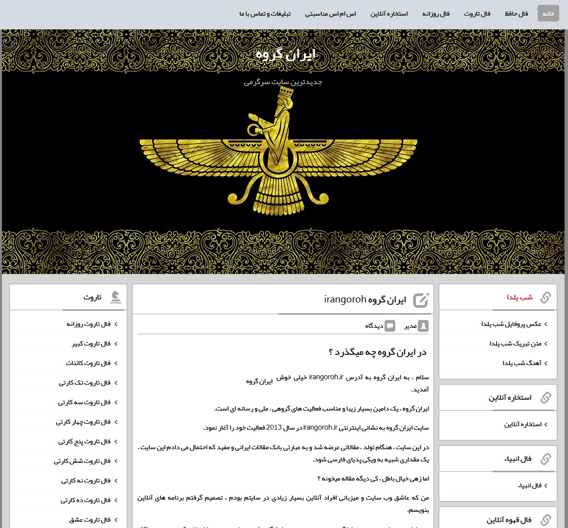 ایران گروه